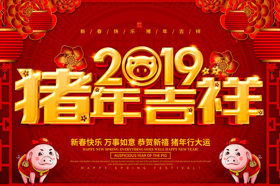 2019春节放假通知，深圳市涌创兴盛科技有限公司